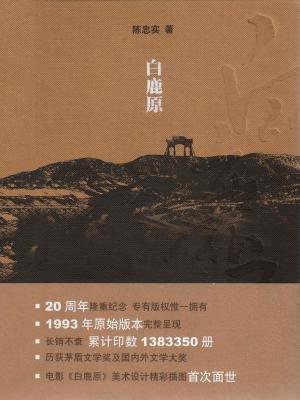 白鹿原简介大概内容