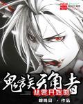 从零开始无限恐怖