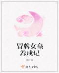 冒牌女皇fozi