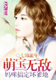 妈咪快看是爹地全文免费阅读