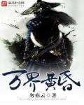 万界神皇