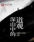 在山上的道观