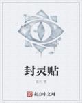 茯苓贴是干什么用的?