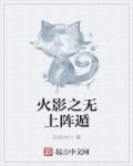 火影之无上神途