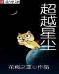 超越浮尘是什么意思