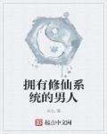 有系统的修仙