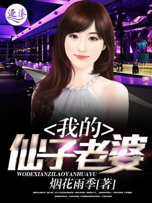 我的仙子游戏