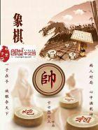 象棋对弈在线玩