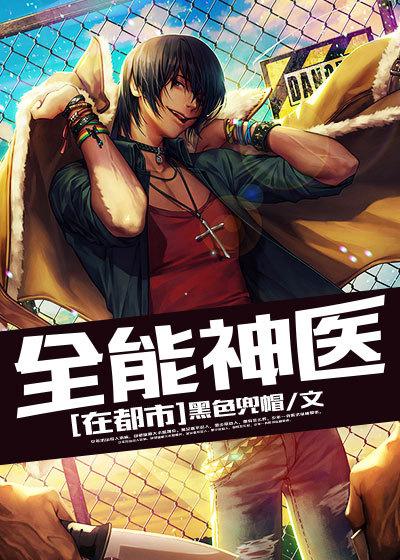 全能神医在都市杨凡柳雪茹