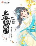 养蛊教程