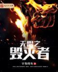 毁灭之刃无限列车在线看