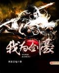 我为剑豪漫画原著叫什么