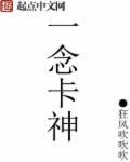 一念神魔值不值