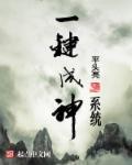 自动成神系统