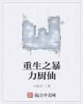 重生之暴力镇by