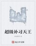 超级辅导