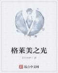 2025格莱美