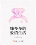 钱多多的女朋友