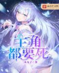 主角要死九次轮回九次成仙的