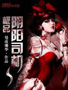 极品阴阳师