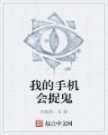 我的手机能见鬼好看吗