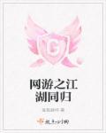 网游之江湖崛起