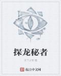 探龙有女主吗
