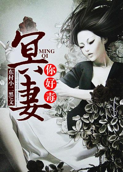 冥妻百度百科
