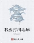 导弹能不能打出地球