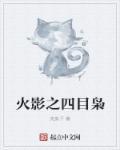 火影之我是四代目土影
