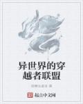 穿越异世界的sp