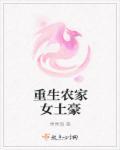 重生农家女免费阅读轻言