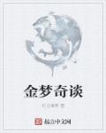 金梦女演员