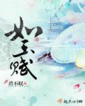 如玉赋司马相如全文