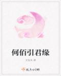 花开锦绣生孩子