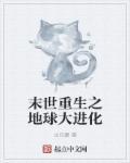 末日之黑暗大时代