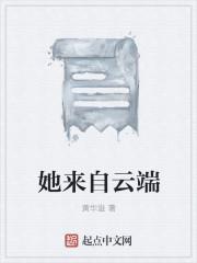 她来自台北云播放