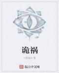 诡谲之主