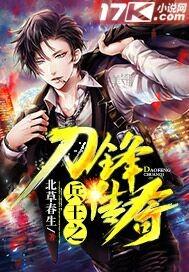 兵王之刀锋传奇的