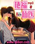 艳福不浅