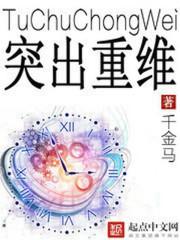 突出重围经典语录