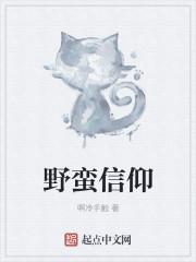 信使野蛮峭壁怎么上去