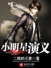 小明星演艺