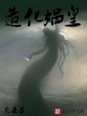 造化娲皇境界详细介绍