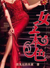 女王本色韩雪颖结局