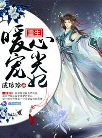 重生暖妻宠成瘾免费阅读