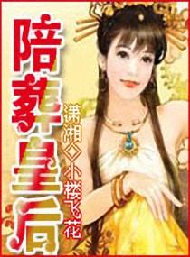 陪葬妃子在地宫生活是什么电视剧