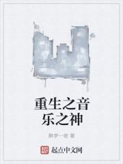 重生音乐之王