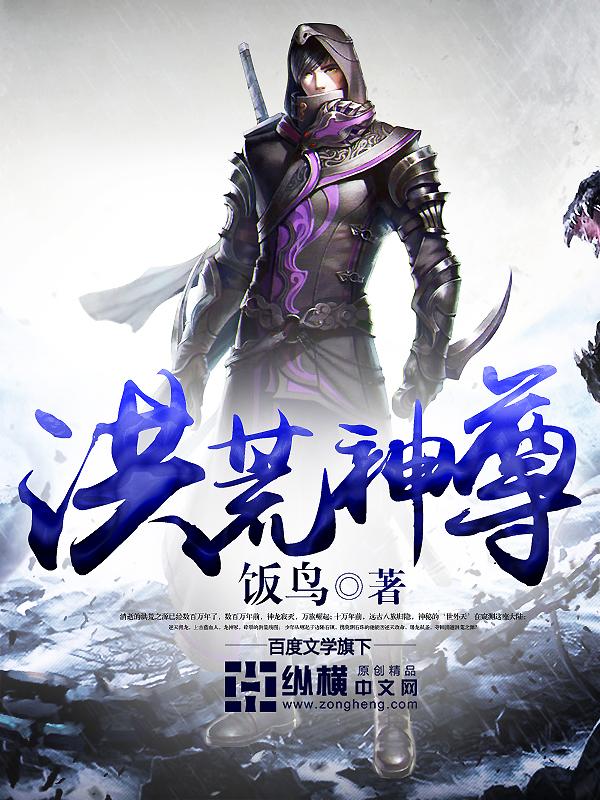 洪荒神尊动漫