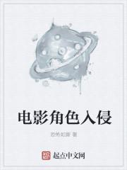 入侵美国电影